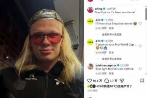 结束世界杯之旅，哈兰德社媒：再见美国，这段经历百感交集！