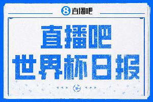 直播吧世界杯日报：西班牙时隔16年进决赛！明晨英阿大战一触即发
